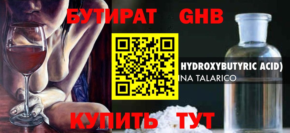 БУТИРАТ  Бутират BDO  Вход с VPN  Воркута 