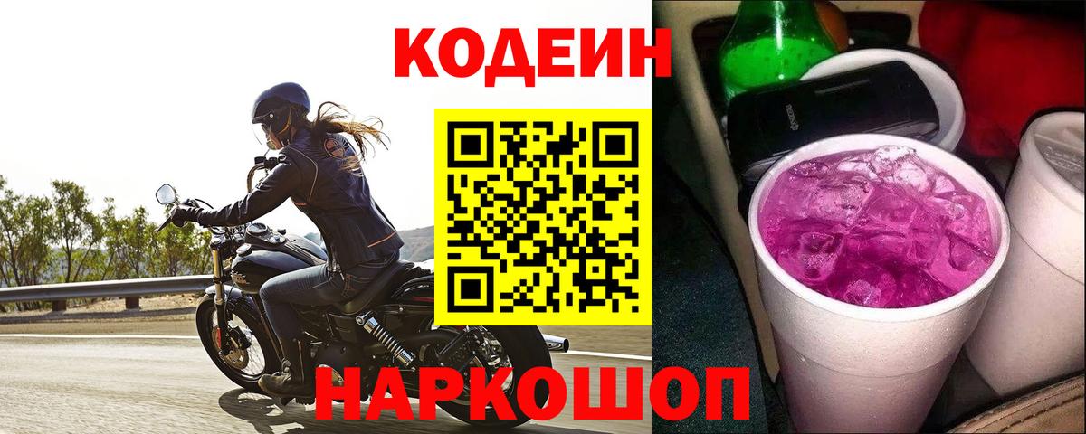 Воркута  Codein напиток Lean (лин)  Кодеиновый сироп Lean Purple Drank  Вход с VPN 