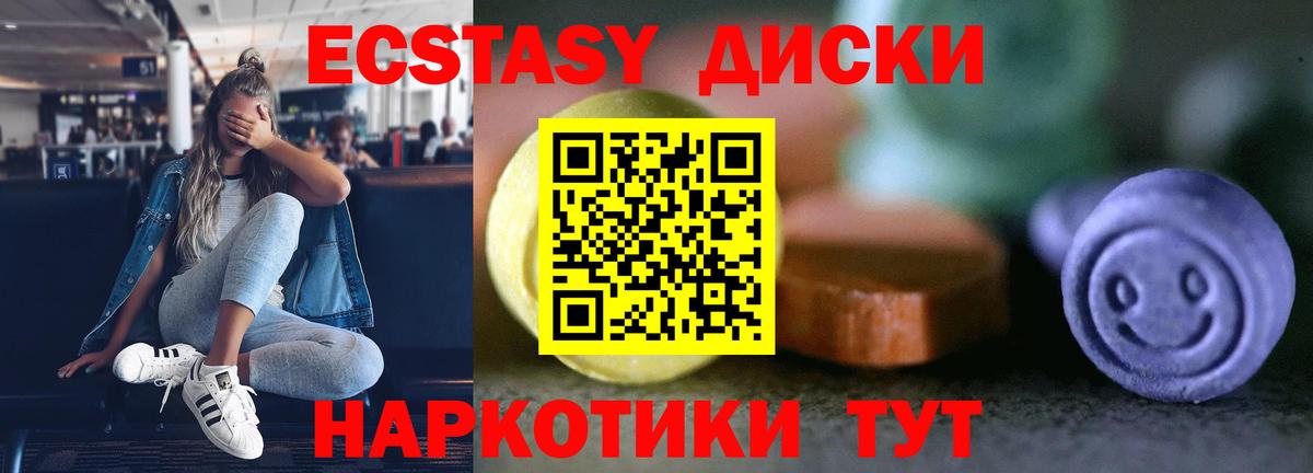 ЭКСТАЗИ 250 мг Воркута