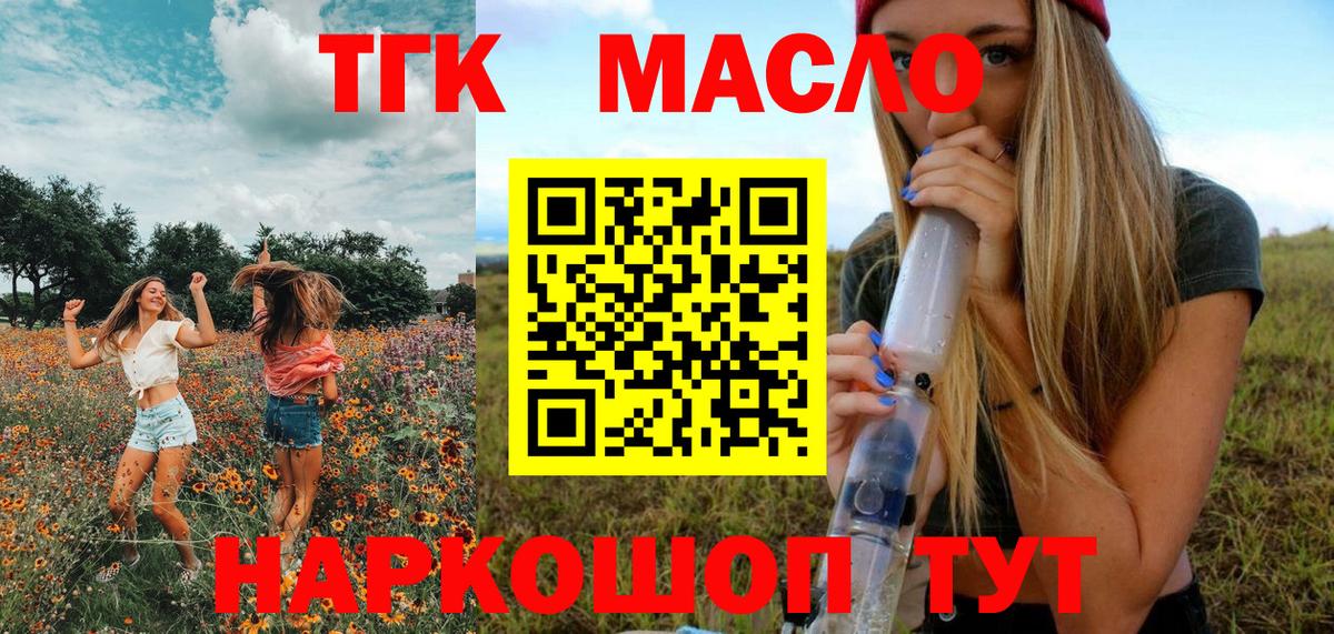 ТГК THC oil Воркута
